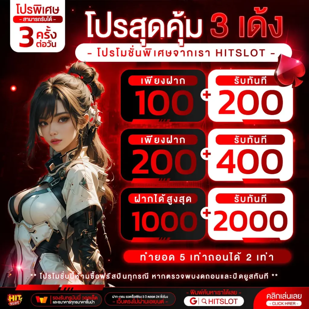 HITSLOTโปรทุนน้อย